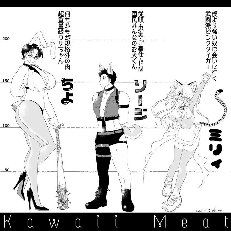 Kawaii・Meat